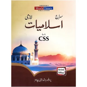 Siraj Islamiat book Download